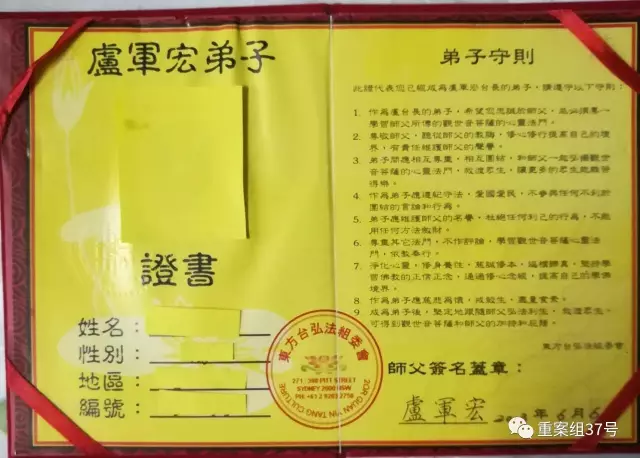 心靈法門涉邪教 創(chuàng)辦人自稱菩薩化身被限制入境