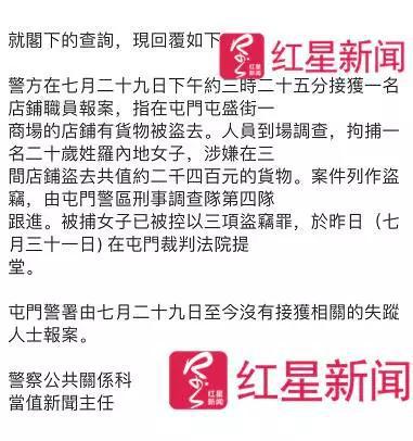 ▲8月1日，香港警察公共關(guān)系科對紅星新聞的采訪回復  郵件截圖