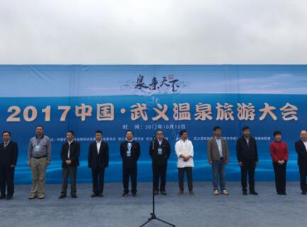 2017中國武義溫泉旅游大會(huì)開幕 溫泉康療受關(guān)注