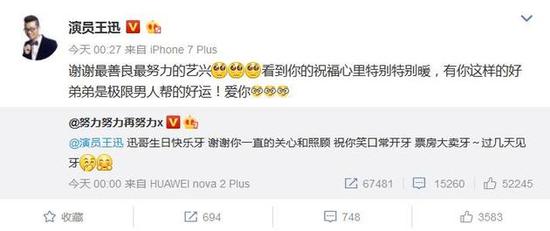 張藝興為王迅慶生 粉絲們紛紛為小綿羊點贊表示感動了