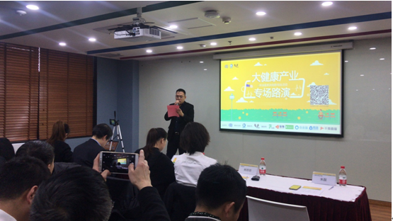 環(huán)球薈系列創(chuàng)業(yè)活動第十期—大健康產業(yè)路演成功舉辦