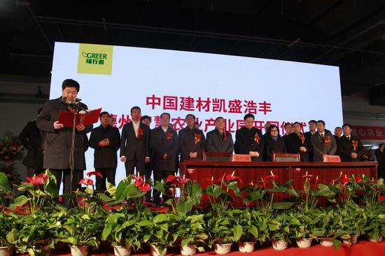 宋志平董事長(zhǎng)與陳飛市長(zhǎng)共同為《凱盛浩豐（德州）智慧農(nóng)業(yè)有限公司》揭牌