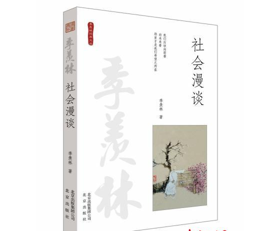 “季羨林經(jīng)典文叢”出版 再溫大師家國情懷