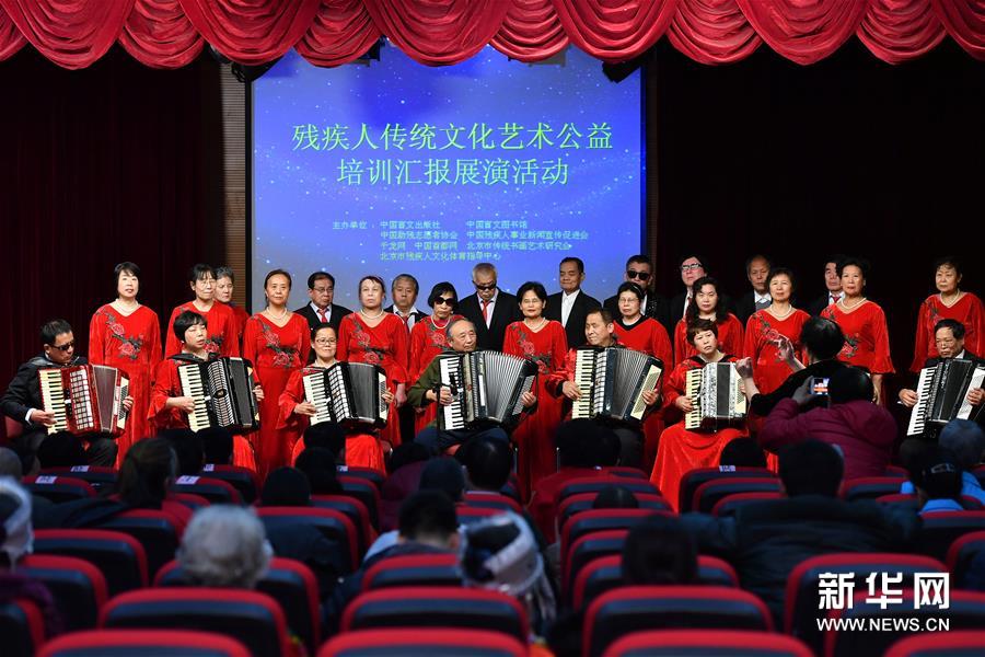 殘疾人傳統(tǒng)文化藝術(shù)公益培訓(xùn)匯報展演活動在京舉辦