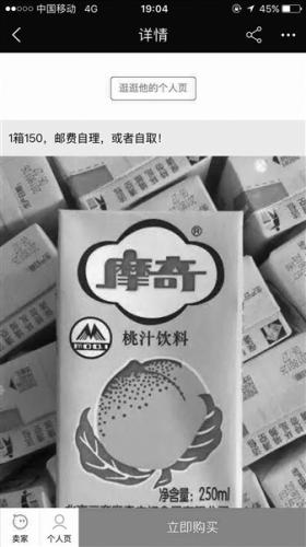 懷舊飲料熱銷引黃牛高價(jià)倒賣:69元一箱的桃汁被炒到150