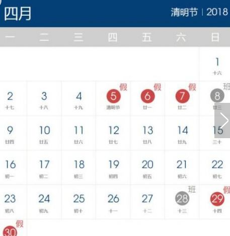 2018節(jié)假日放假安排 不知道你是否能夠了解？