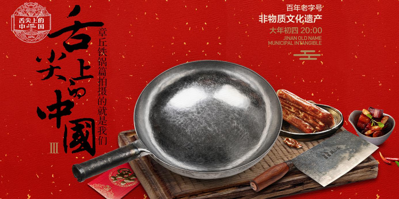 章丘鐵鍋?zhàn)呒t 弘揚(yáng)匠人文化京東啟動(dòng)眾籌和預(yù)售項(xiàng)目