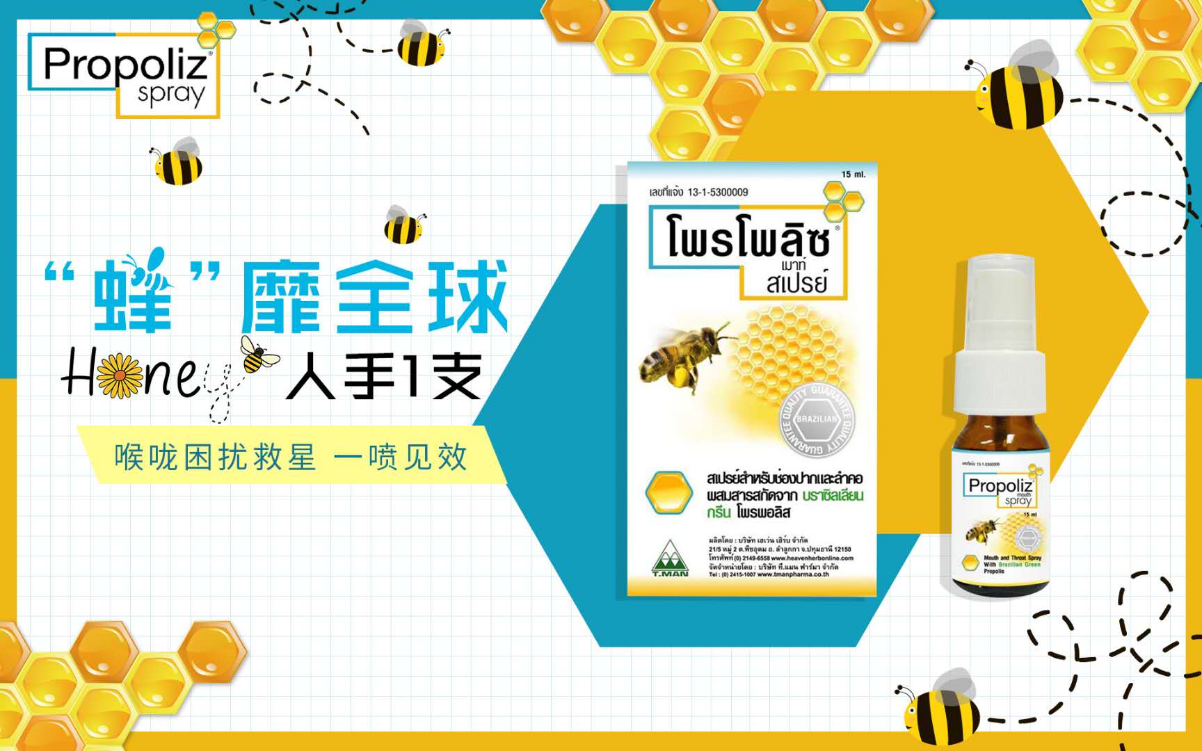 皇室御用成分、亞馬遜熱銷，網紅蜂膠Propoliz噴霧成最愛