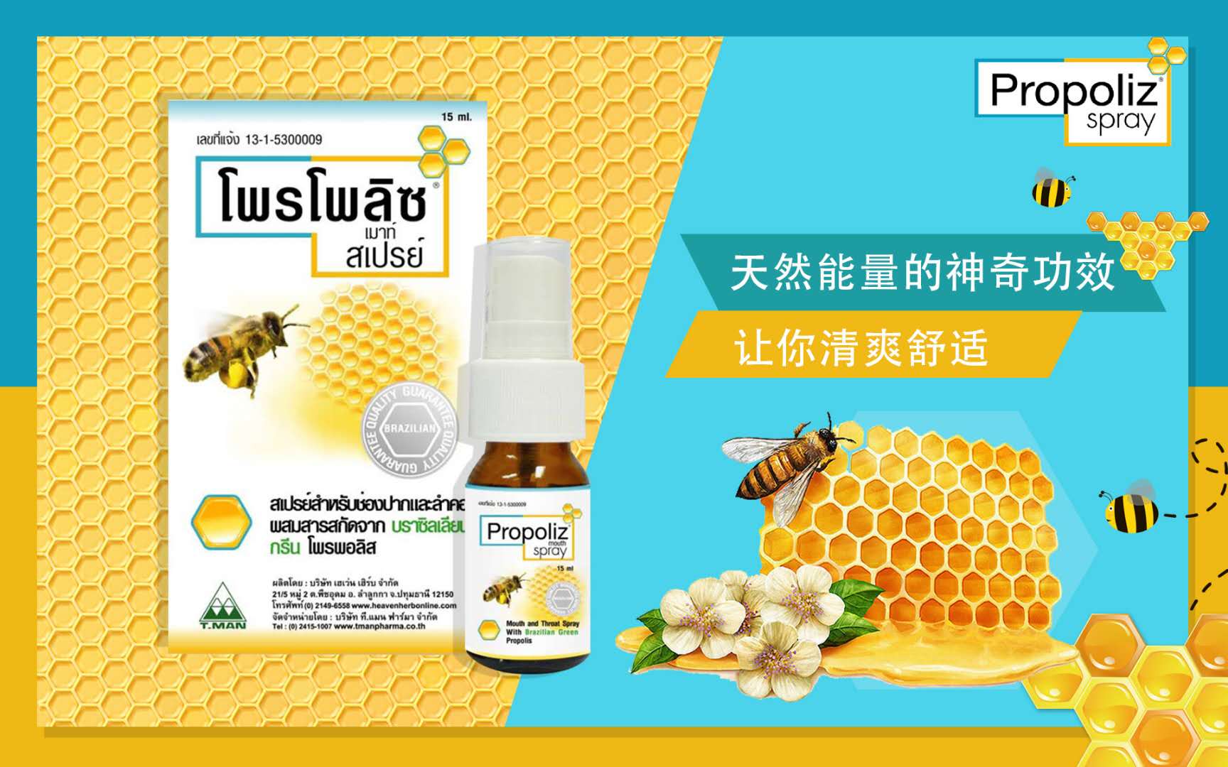 皇室御用成分、亞馬遜熱銷，網紅蜂膠Propoliz噴霧成最愛