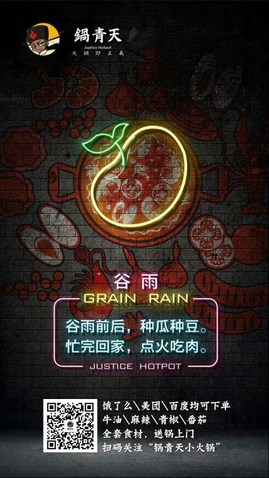 鍋青天：小火鍋外賣團(tuán)隊(duì)的“冰與火之歌”