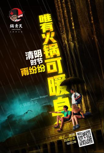 鍋青天：小火鍋外賣團(tuán)隊(duì)的“冰與火之歌”