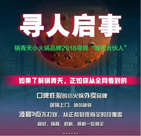 鍋青天：小火鍋外賣團(tuán)隊(duì)的“冰與火之歌”