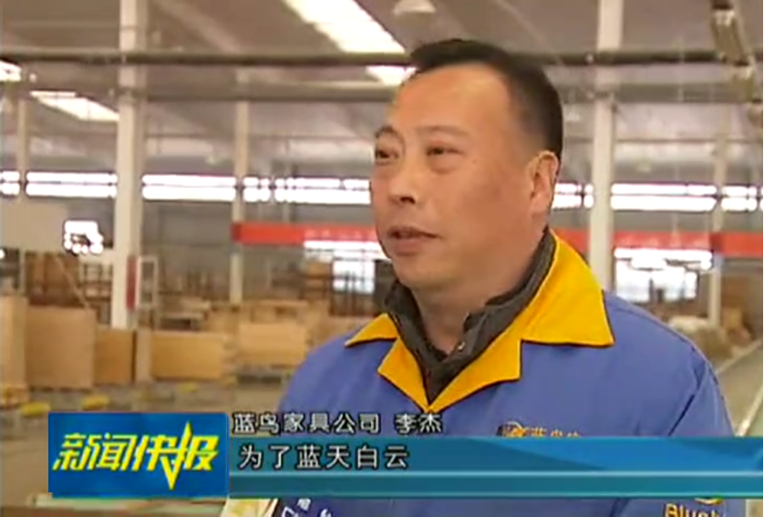 藍鳥家具：河北首家“油改水”家具企業(yè)是怎樣煉成的