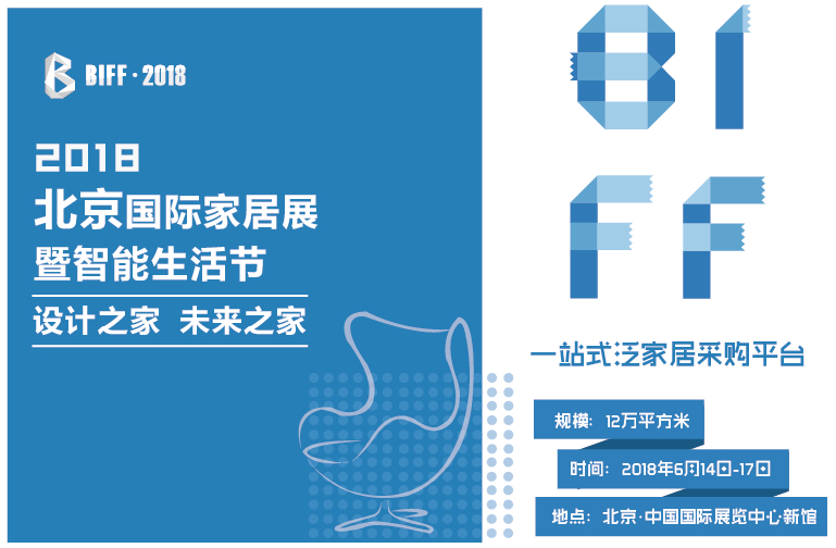 萬眾睹目丨斯可馨家居·納斯卡 即將亮相2018北京國際家居展