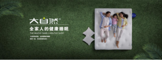 弘揚(yáng)榜樣力量大自然棕床墊獲中國輕工業(yè)百強(qiáng)企業(yè)稱號