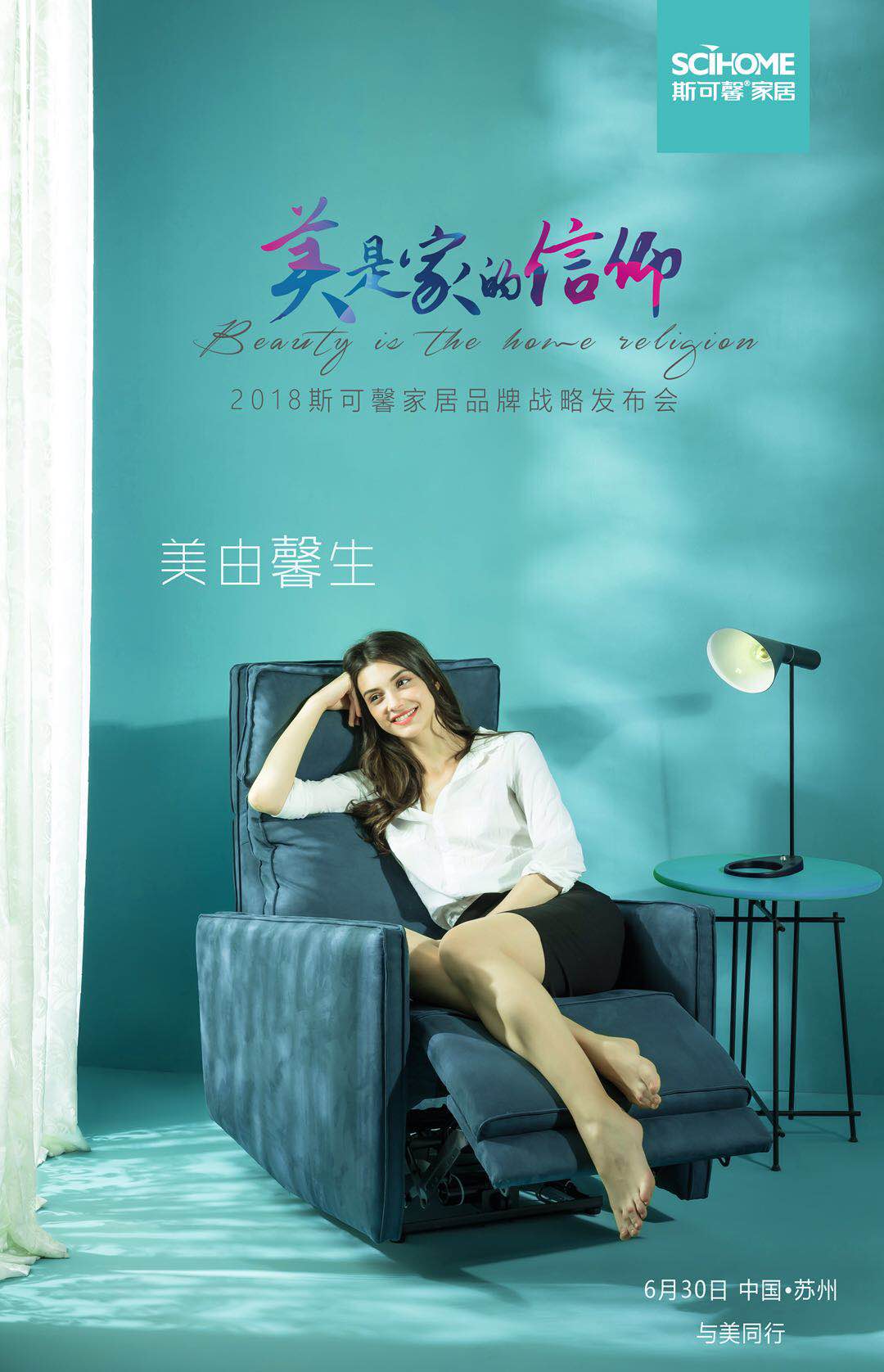 美是家的信仰，斯可馨家居品牌戰(zhàn)略發(fā)布會即將開幕！