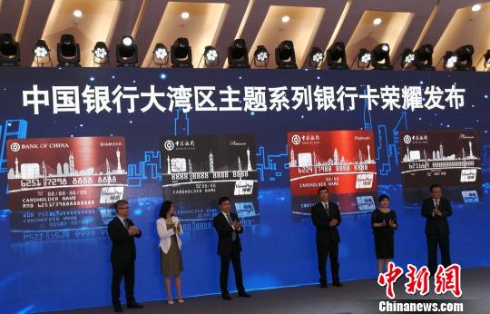 中國銀行19日在廣州發(fā)布大灣區(qū)主題系列信用卡 郭軍 攝