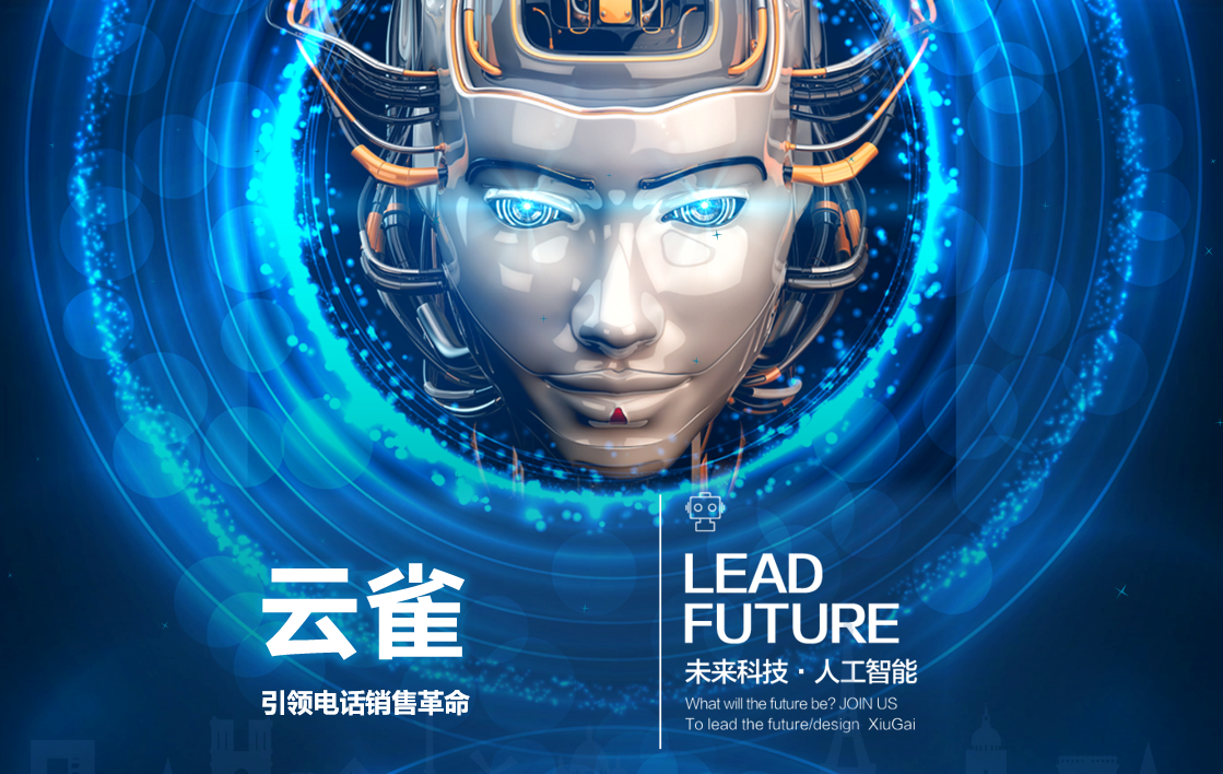 我的電銷新同事云雀，居然是個(gè)“機(jī)器人”