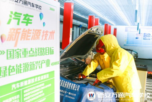 西安萬通汽修學(xué)校怎么樣：聽說新能源很火 初高中生都在學(xué)