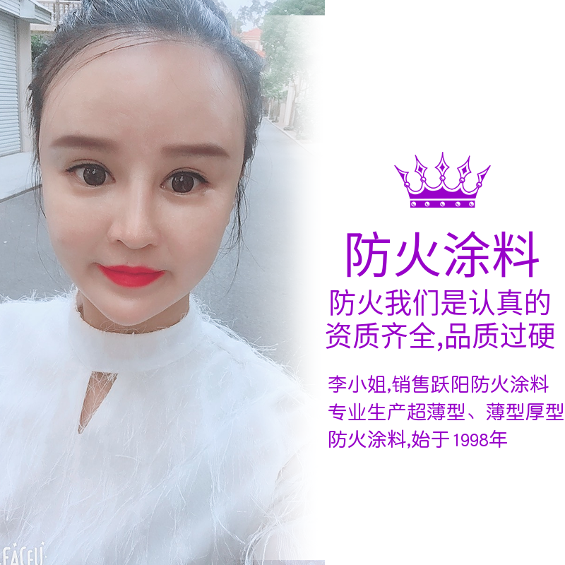 防火涂料
