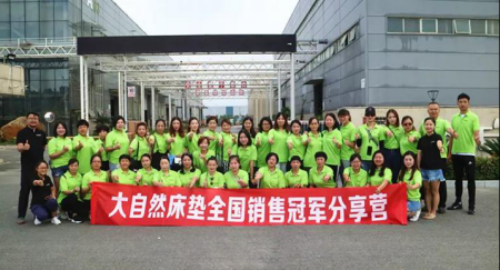1536719001203082100.png 大自然棕床墊銷冠分享會