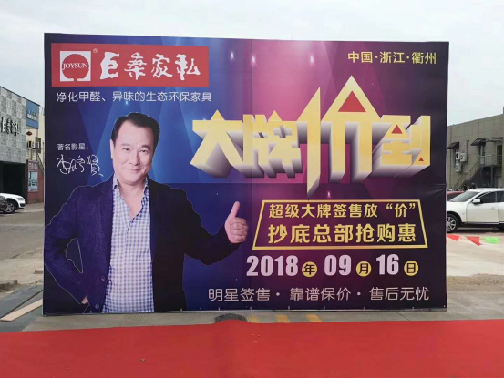 見證綠色、尊享品質(zhì)丨熱烈祝賀巨桑家私9.16明星廠購會圓滿成功