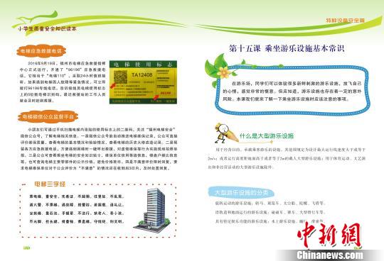 質(zhì)量安全知識(shí)讀本進(jìn)小學(xué)助推福州實(shí)施質(zhì)量強(qiáng)市戰(zhàn)略