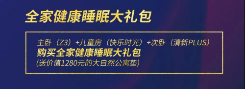 大自然棕床墊感恩季——好睡眠,為愛家購(gòu)