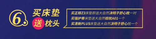 大自然棕床墊感恩季——好睡眠,為愛家購(gòu)