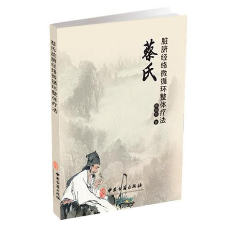 中國第五大發(fā)明人蔡昌晉 中醫(yī)藥開發(fā)升級 獲行業(yè)專家贊賞與認(rèn)可-焦點中國網(wǎng)