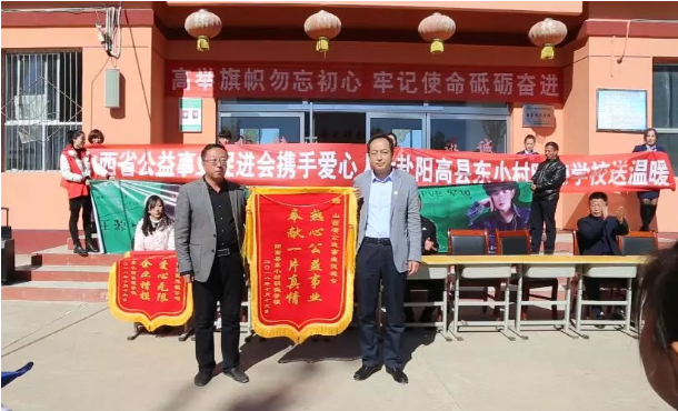 山西省公益事業(yè)促進會攜手愛心人士赴陽高縣東小村明德學(xué)校送溫暖