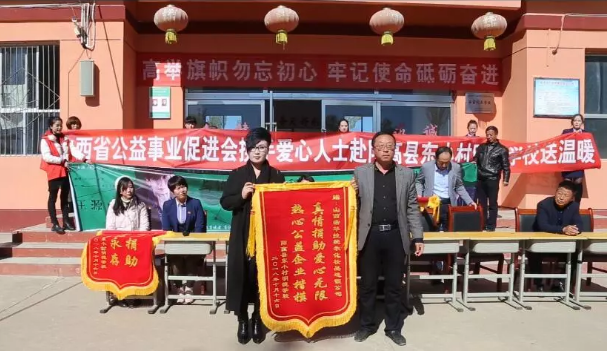 山西省公益事業(yè)促進會攜手愛心人士赴陽高縣東小村明德學(xué)校送溫暖